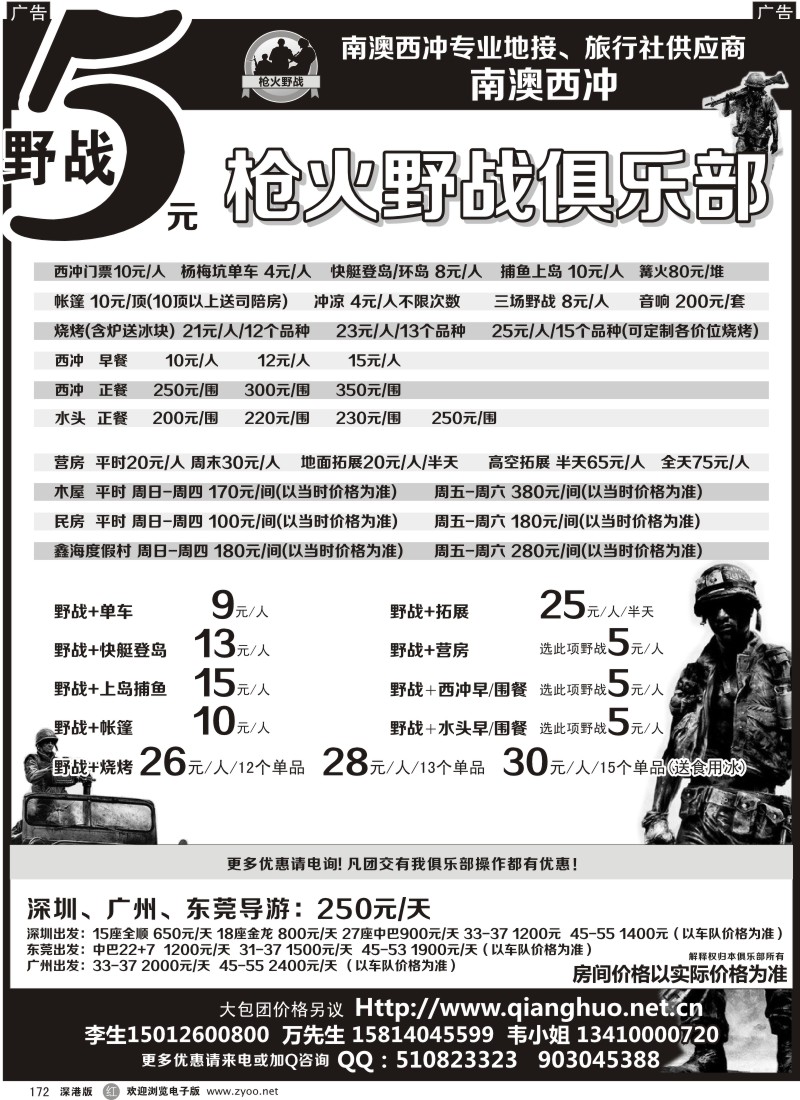 r黑172  南澳西冲专业地接、旅行社供应商-南澳西冲枪火野战俱乐部