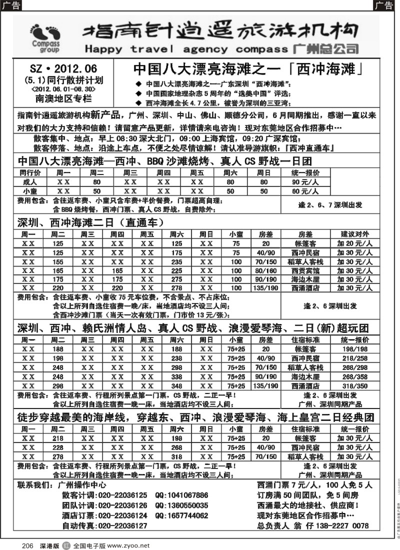 r黑206  指南针-深圳西冲一日、二日游直通车