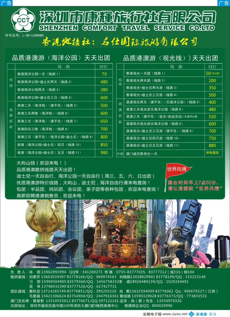 b彩009  康辉港澳风情