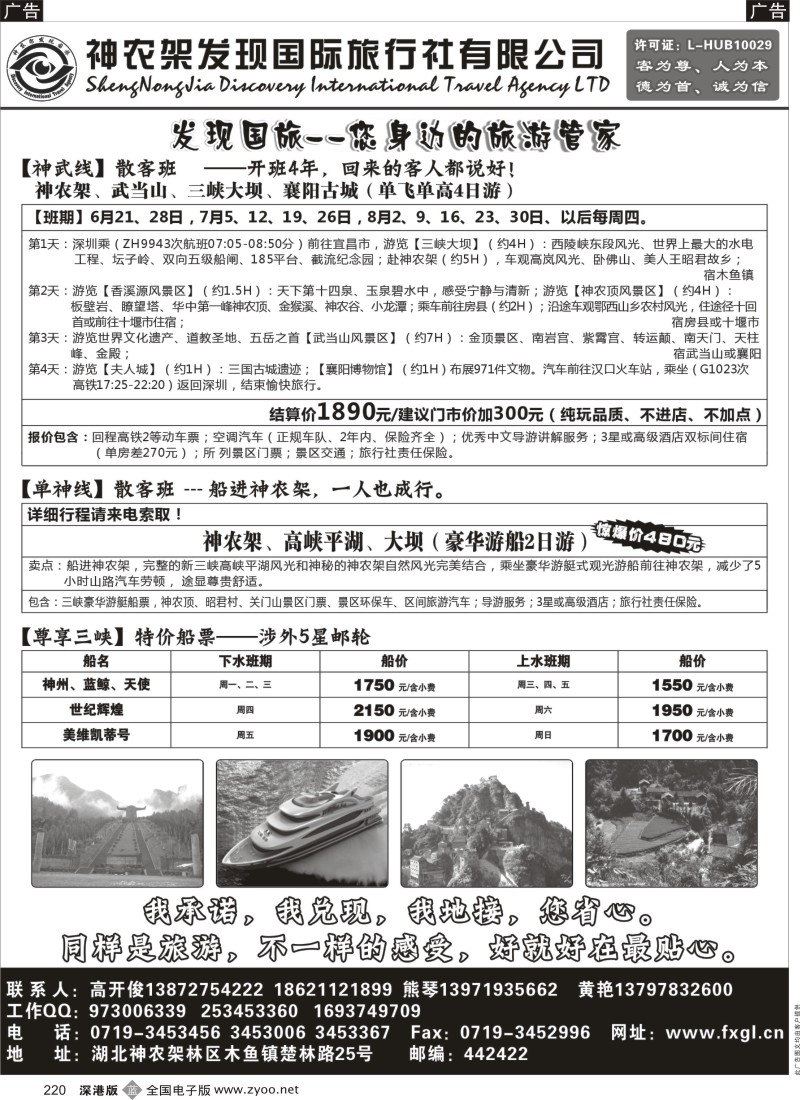 b黑220  灵秀湖北【发现国旅】