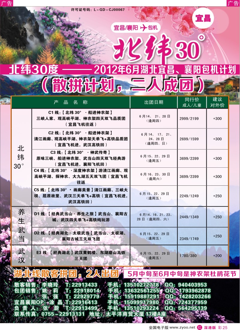 r彩025  创景旅游--长江三峡、神武专线、宜昌独飞包机散客计划