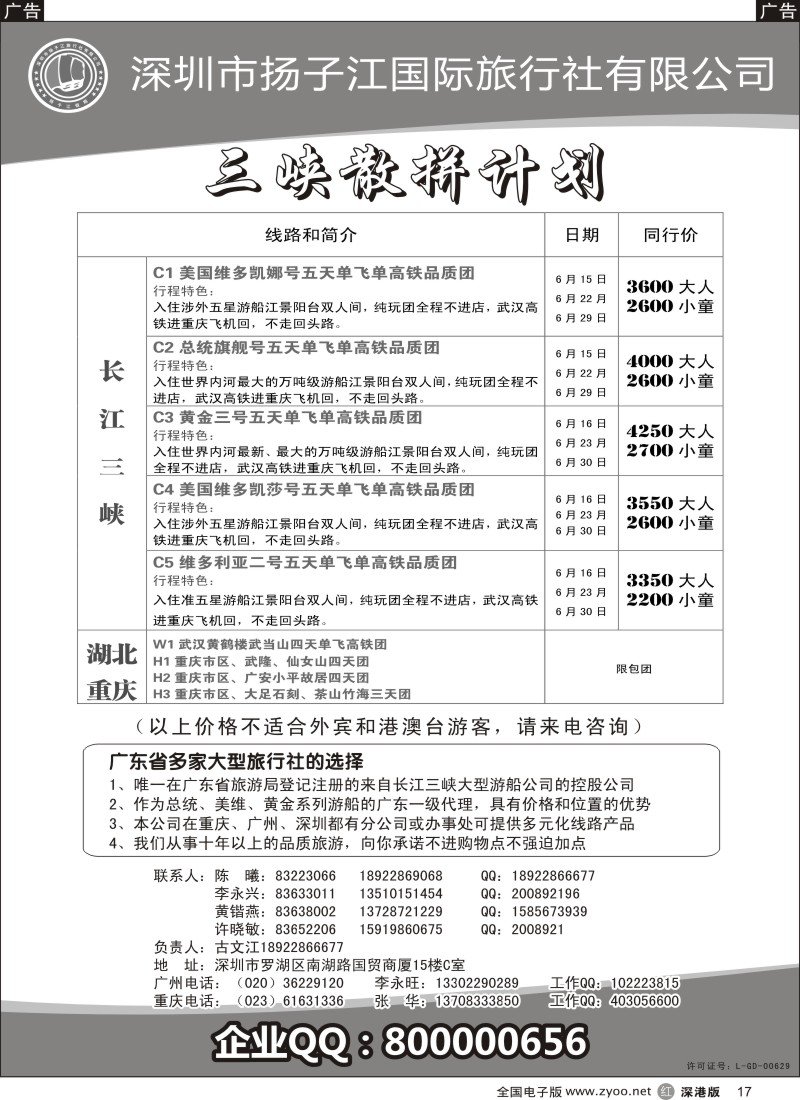 r黑017  长江三峡-古文江
