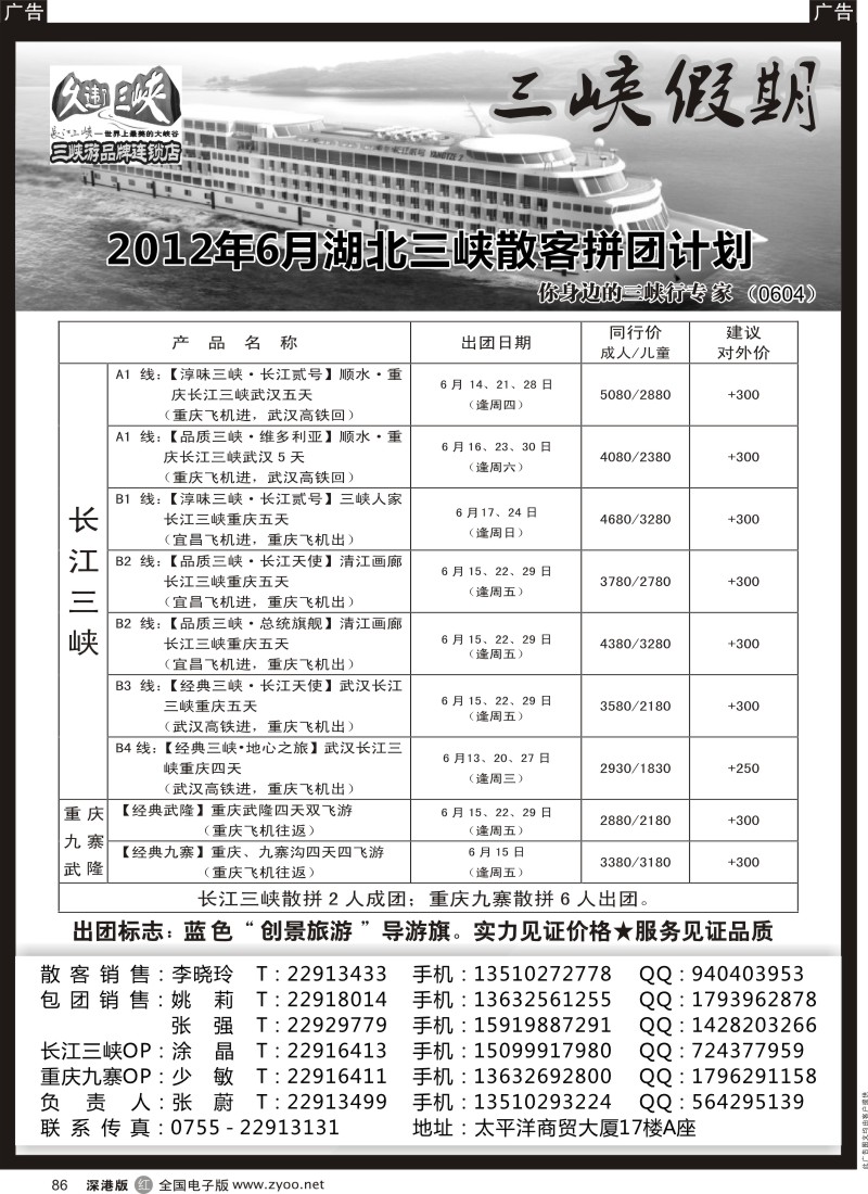 r黑086  三峡假期