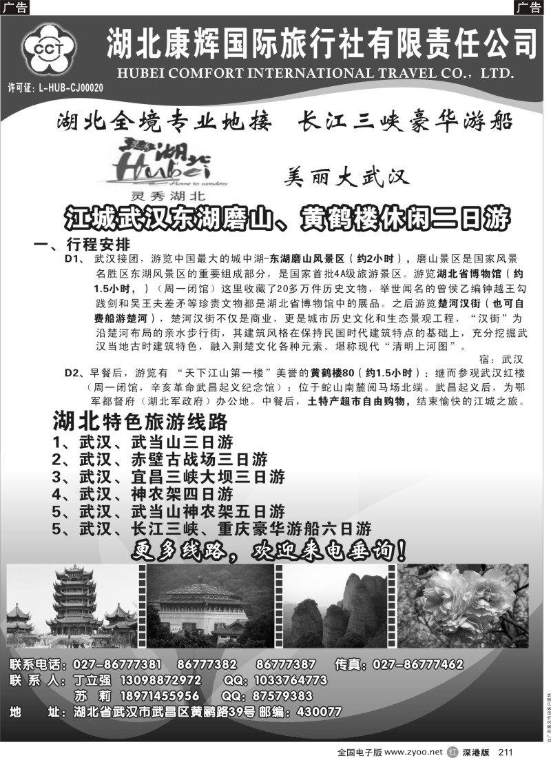r黑211  湖北康辉国际旅行社--湖北专业地接