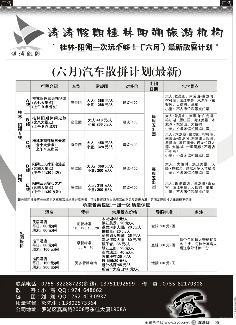 r黑095  桂林阳朔汽车专线，一次玩个够（涛涛假期）