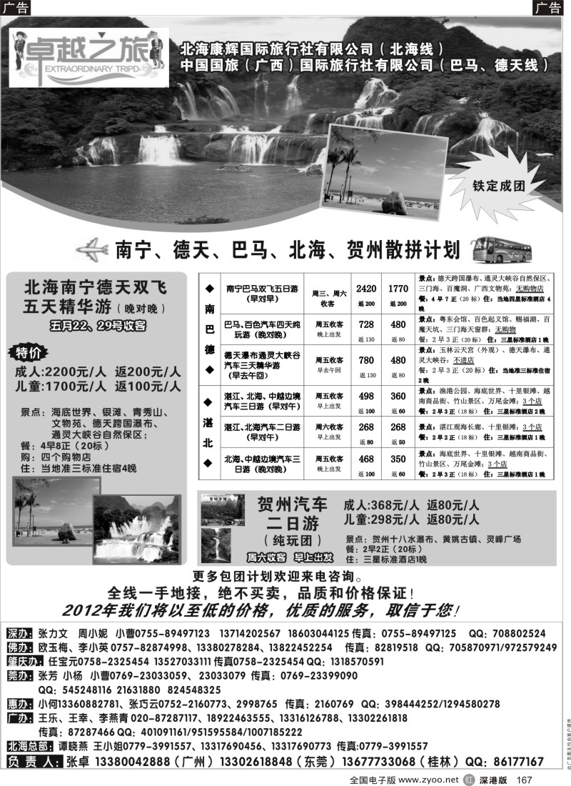 r黑167  南宁卓越之旅（张卓）
