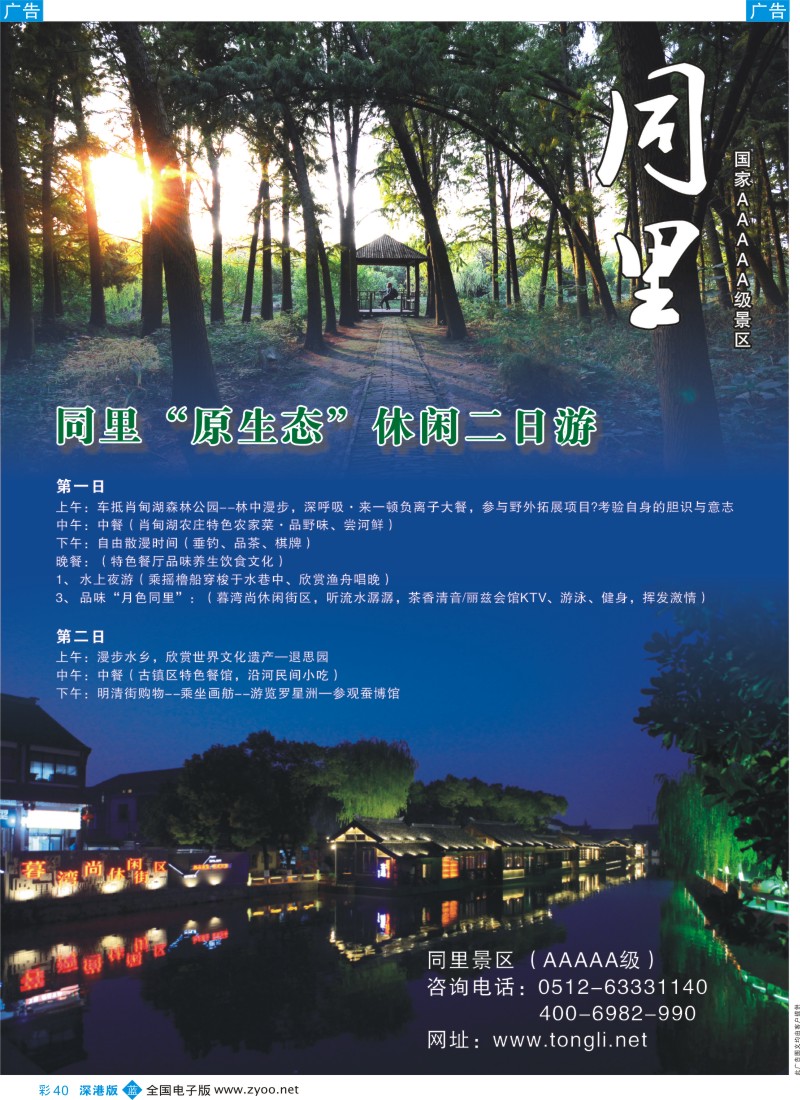 b彩040  丰饶鱼米地、幽雅水之乡—江苏吴江