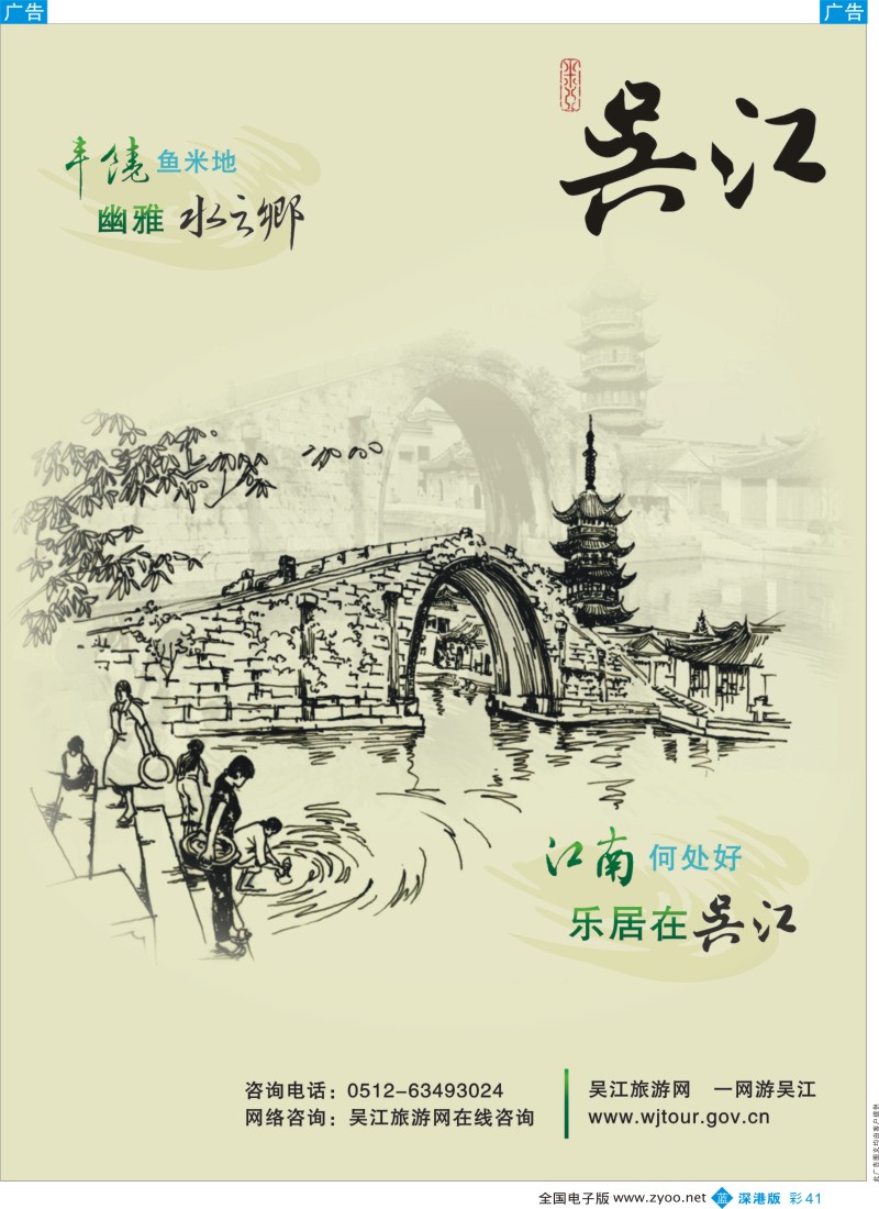 b彩041  丰饶鱼米地、幽雅水之乡—吴江同里