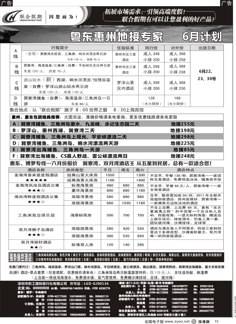 r黑011  联合假期-- 巽寮湾、双月湾特价酒店（刘春华）