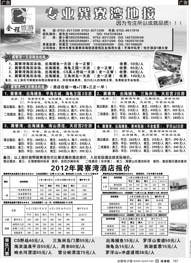 r黑187  全程旅游-专业巽寮湾地接