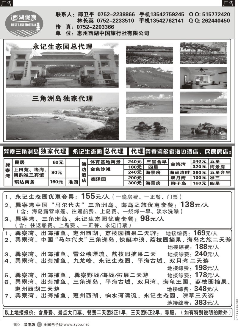 r黑190  西湖假期6月巽寮湾海岛、生态养心美食之旅