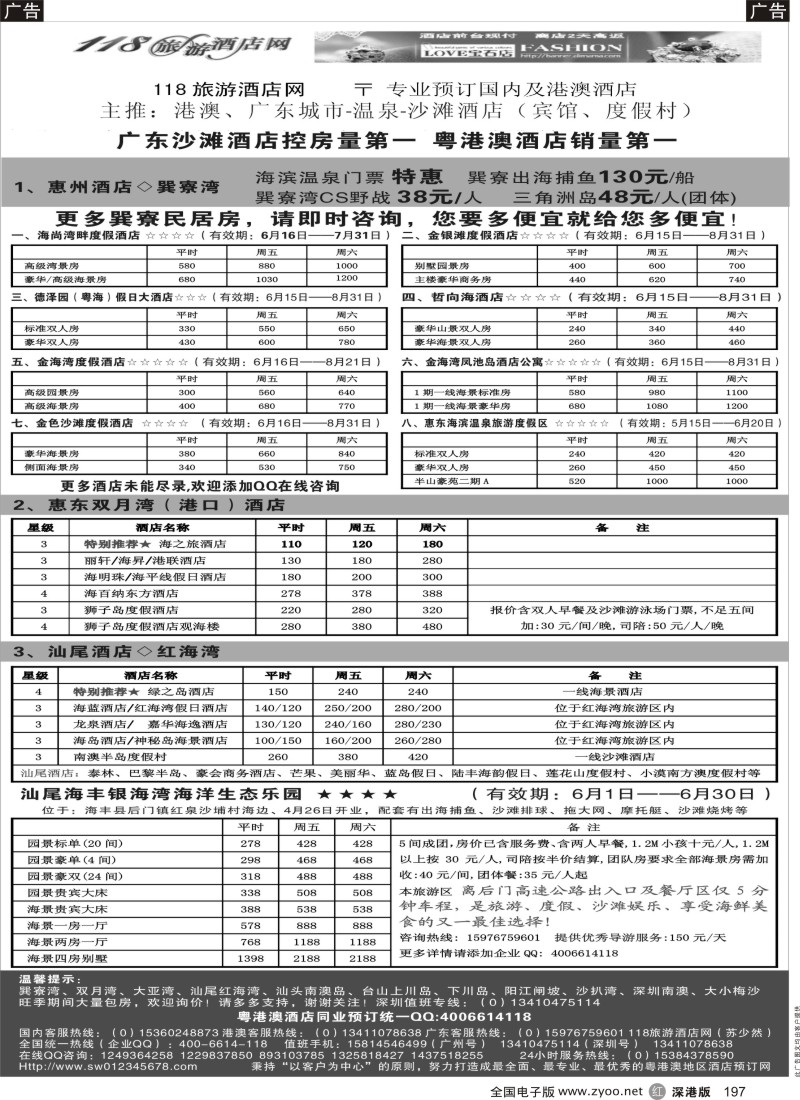 r黑197  巽寮湾双月湾红海湾酒店预订-118酒店网