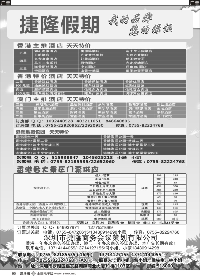 b黑090  港澳特价宾馆酒店、港澳地接、门票、送关