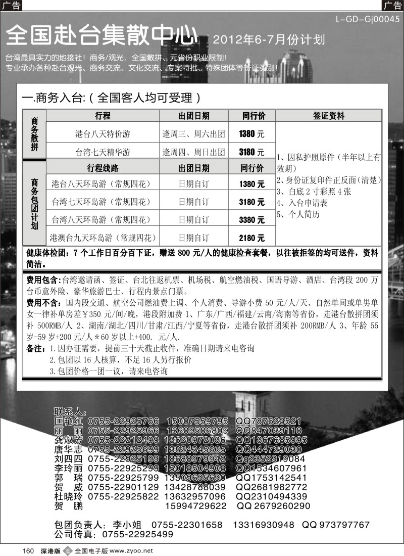 b黑160  专业台湾地接+商务天天发团