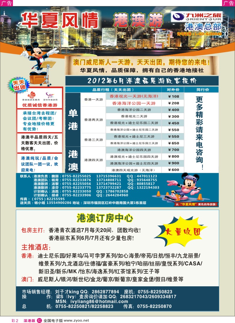 r彩002  华夏风情-- 港澳专线