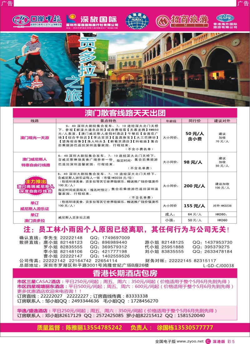 r彩005  澳门旅游澳门订房专线