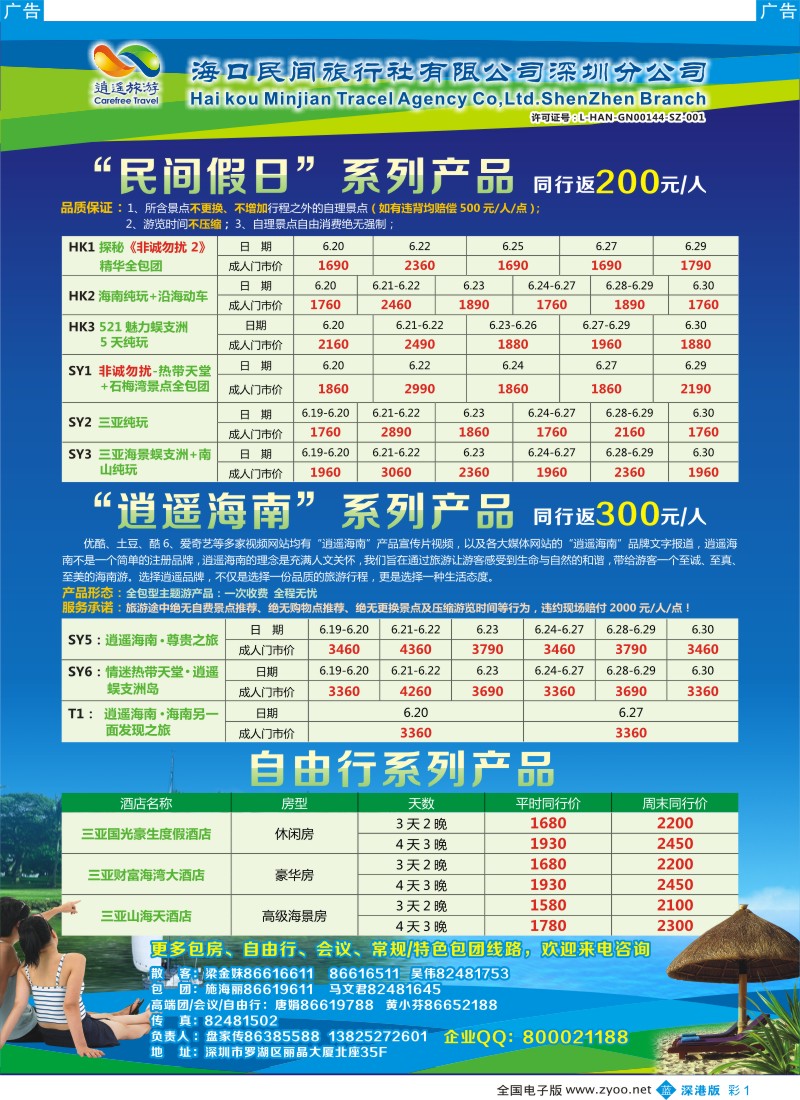 b彩001  民间假日—优质诚信海南游计划