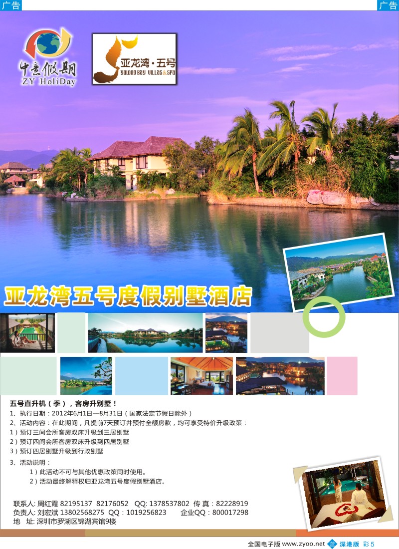 b彩005  中意假期-亚龙湾五号别墅酒店