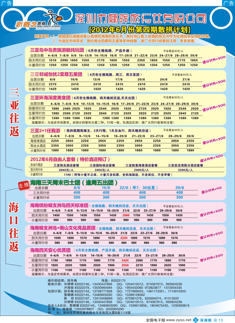 b彩013  新概念旅程（原椰晖旅游）—陈维雄