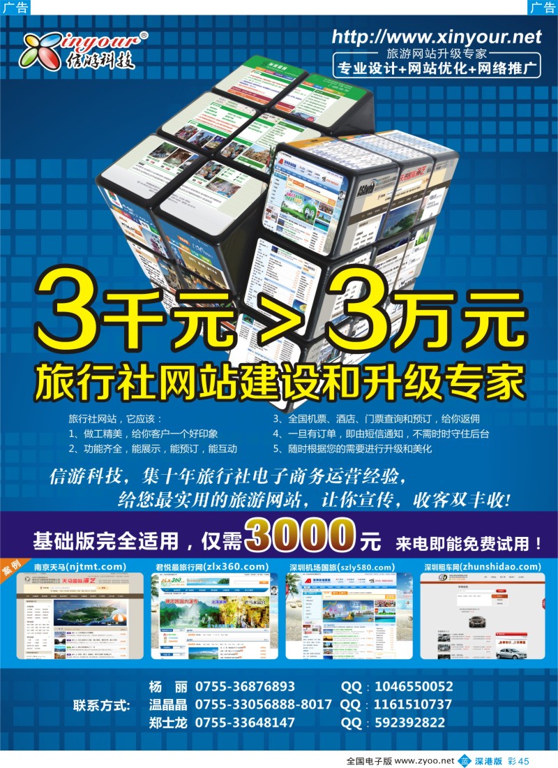 b彩045  信游科技，旅行社网站建设和升级专家