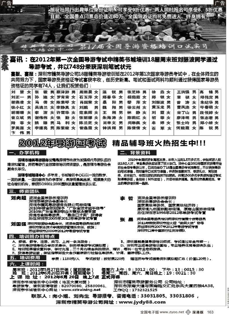 b黑163  深圳精英导游公司—导游证考试全省通过率第一