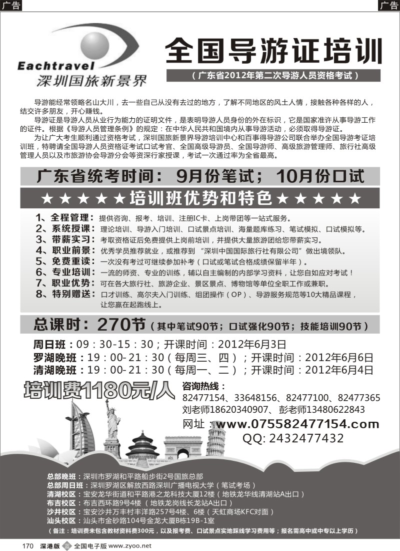b黑170  导游培训，全省最高通过率—国旅新景界导游培训中心