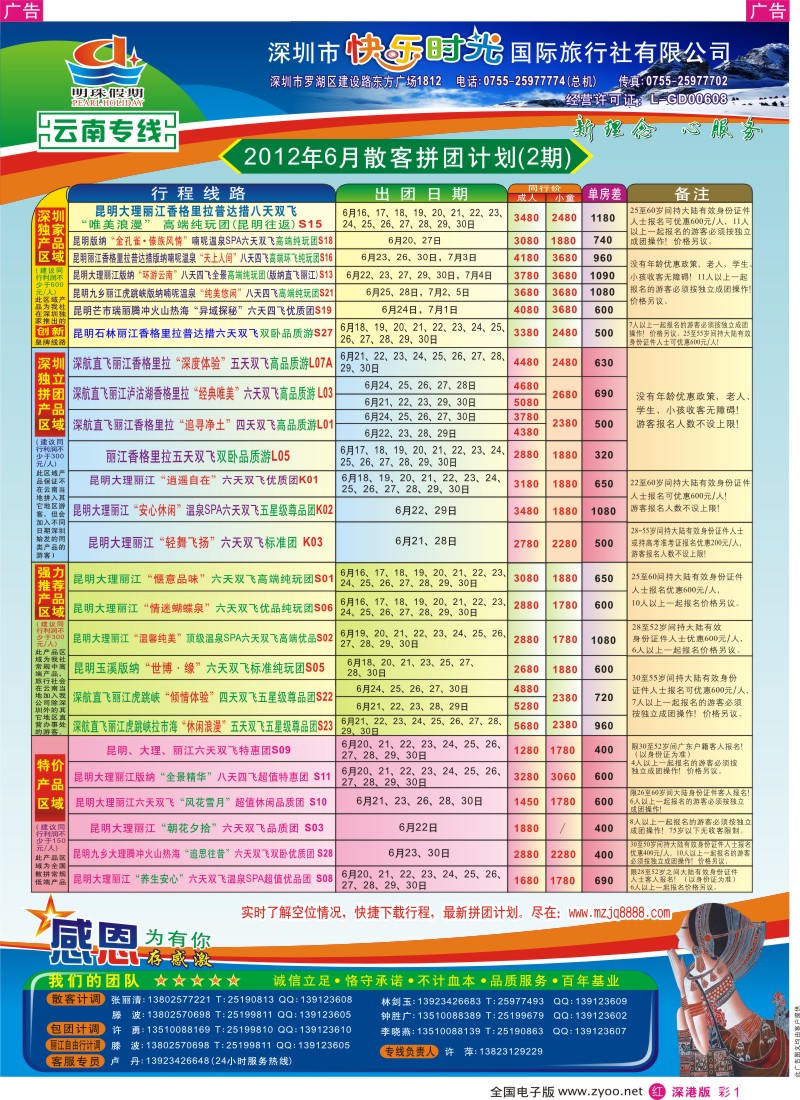 r彩001  明珠假期-- 云南专线