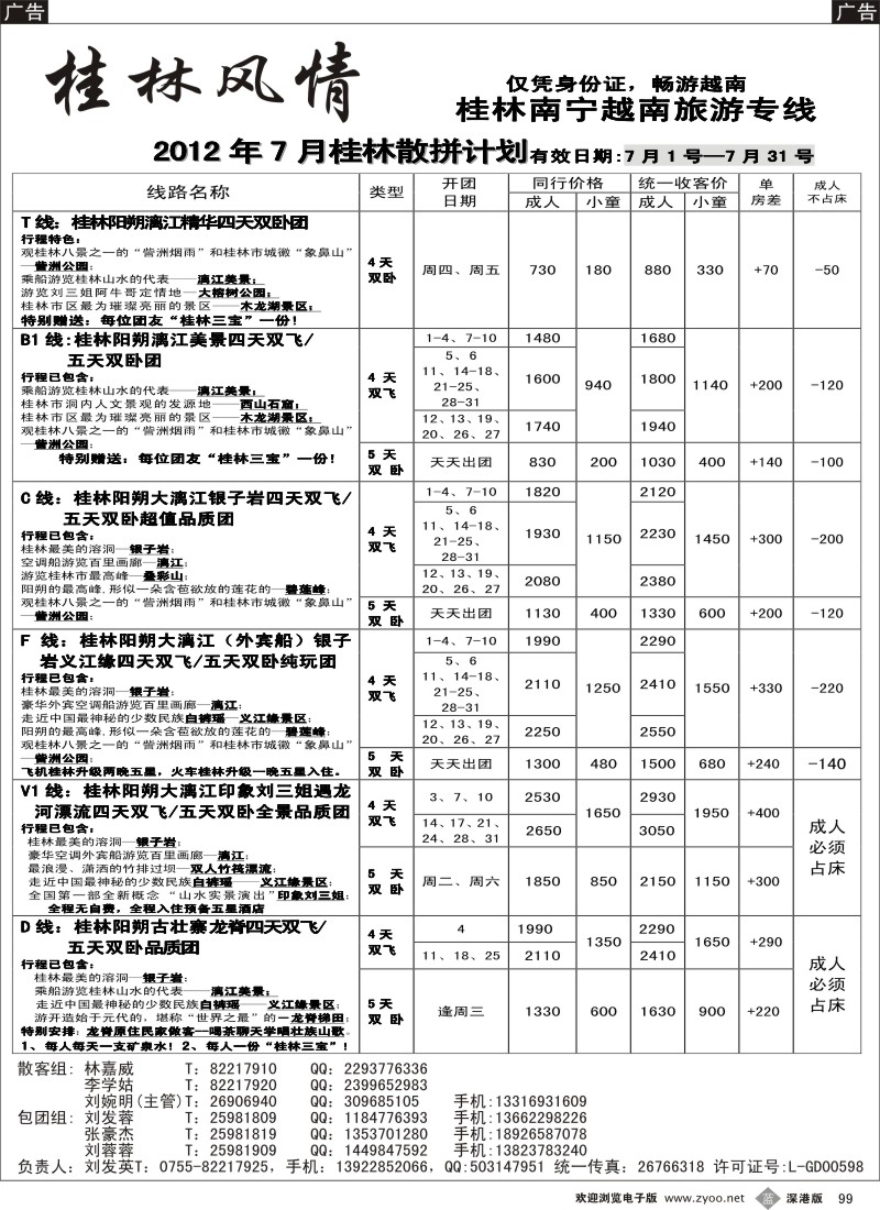 b黑099  桂林风情—南宁巴马北海越南邮轮专线（刘发英）