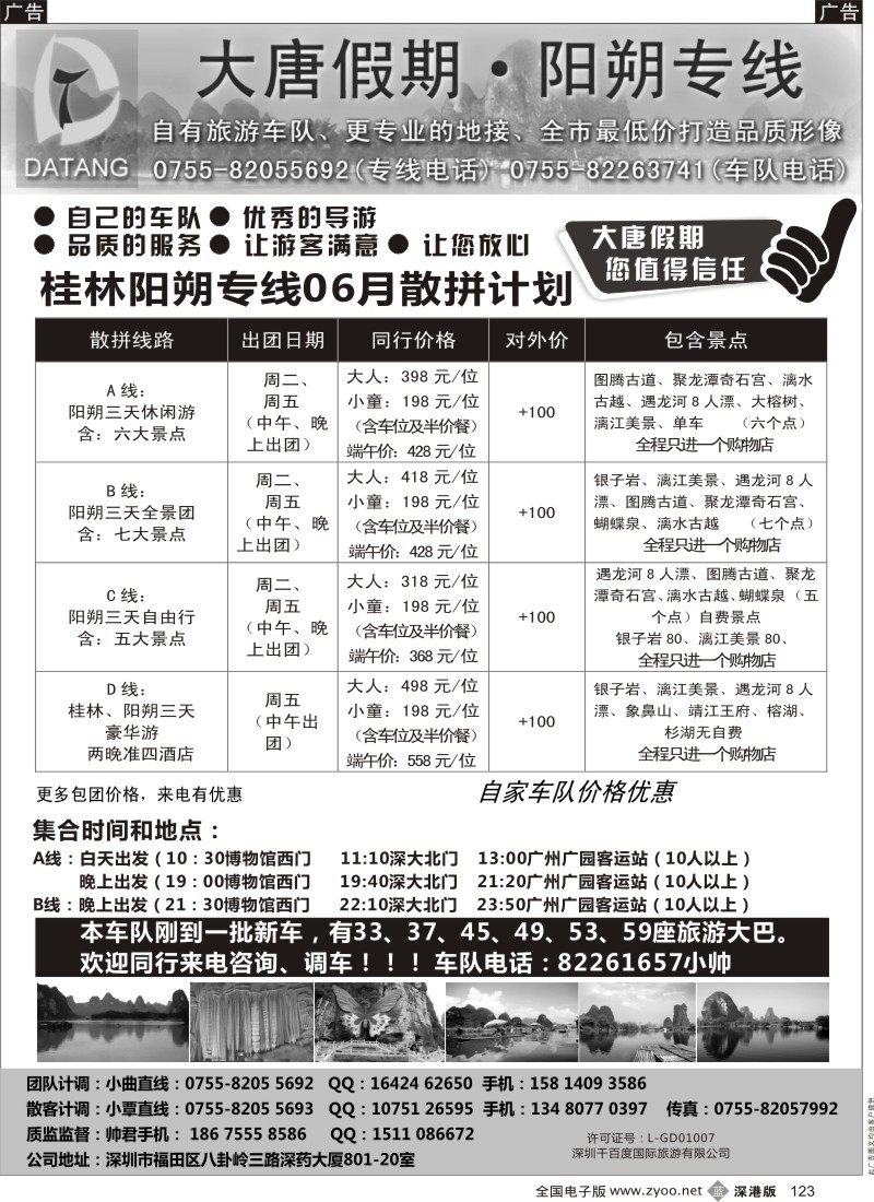 b黑123  大唐假期—阳朔专线