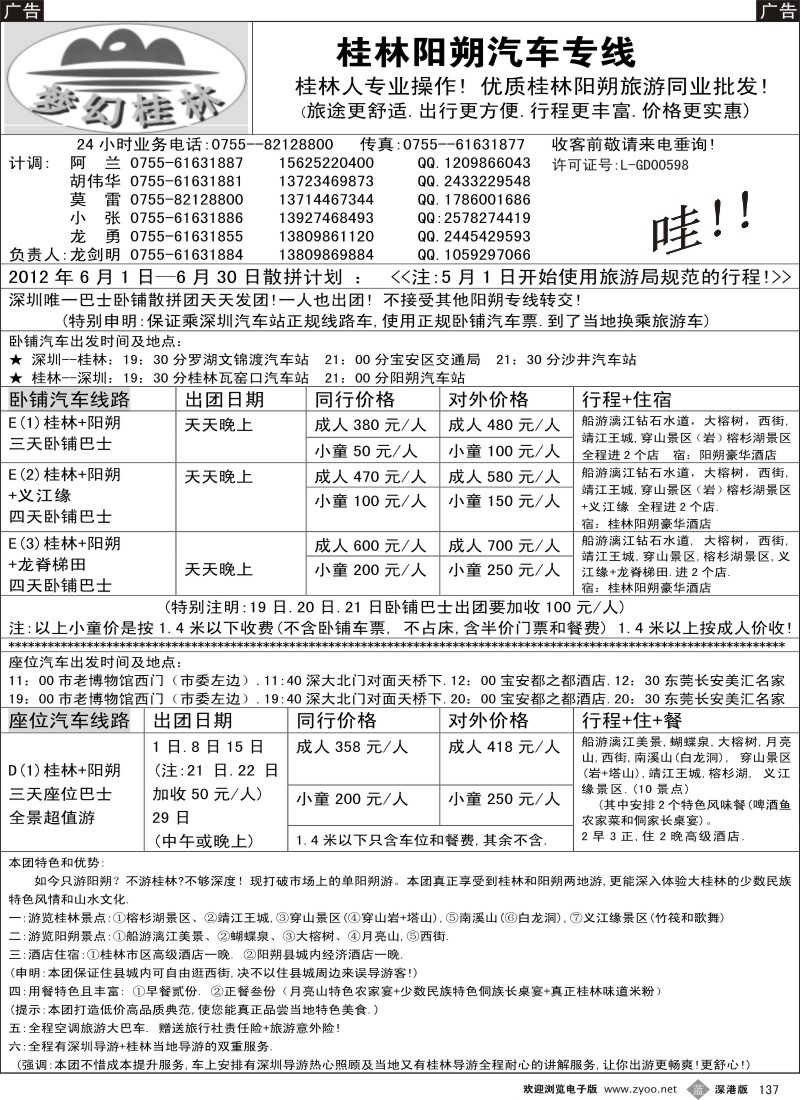 b黑137  梦幻桂林 卧铺和座位巴士6月计划