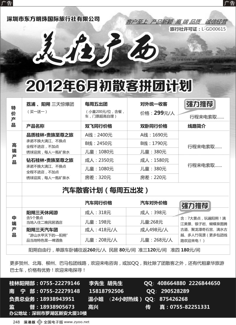 b黑248  美在广西--端午不涨价，买一送一庆节日