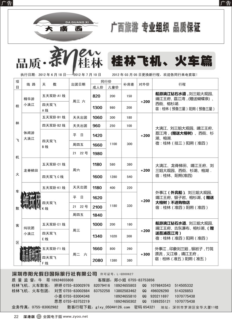 r黑022  “大广西”牛哥桂林飞机、火车篇