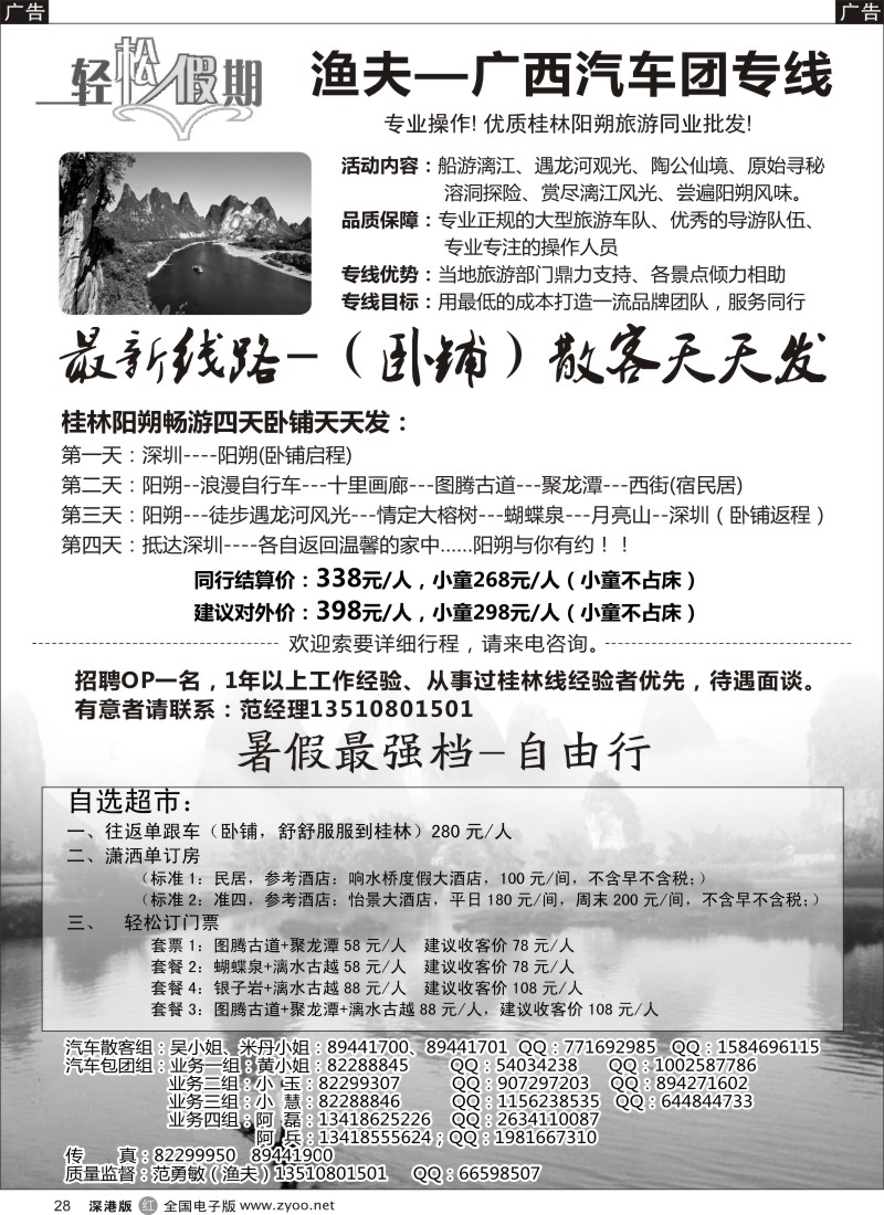 r黑028  轻松假期渔夫 卧铺散客天天发