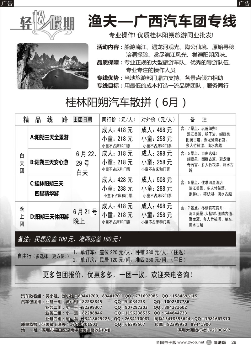 r黑029  轻松假期渔夫桂林专线