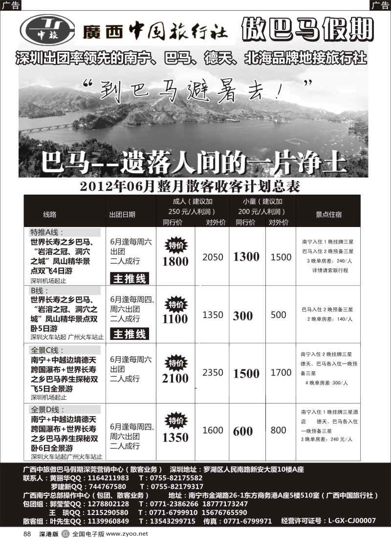 r黑088  傲巴马假期-广西巴马北海德天专线