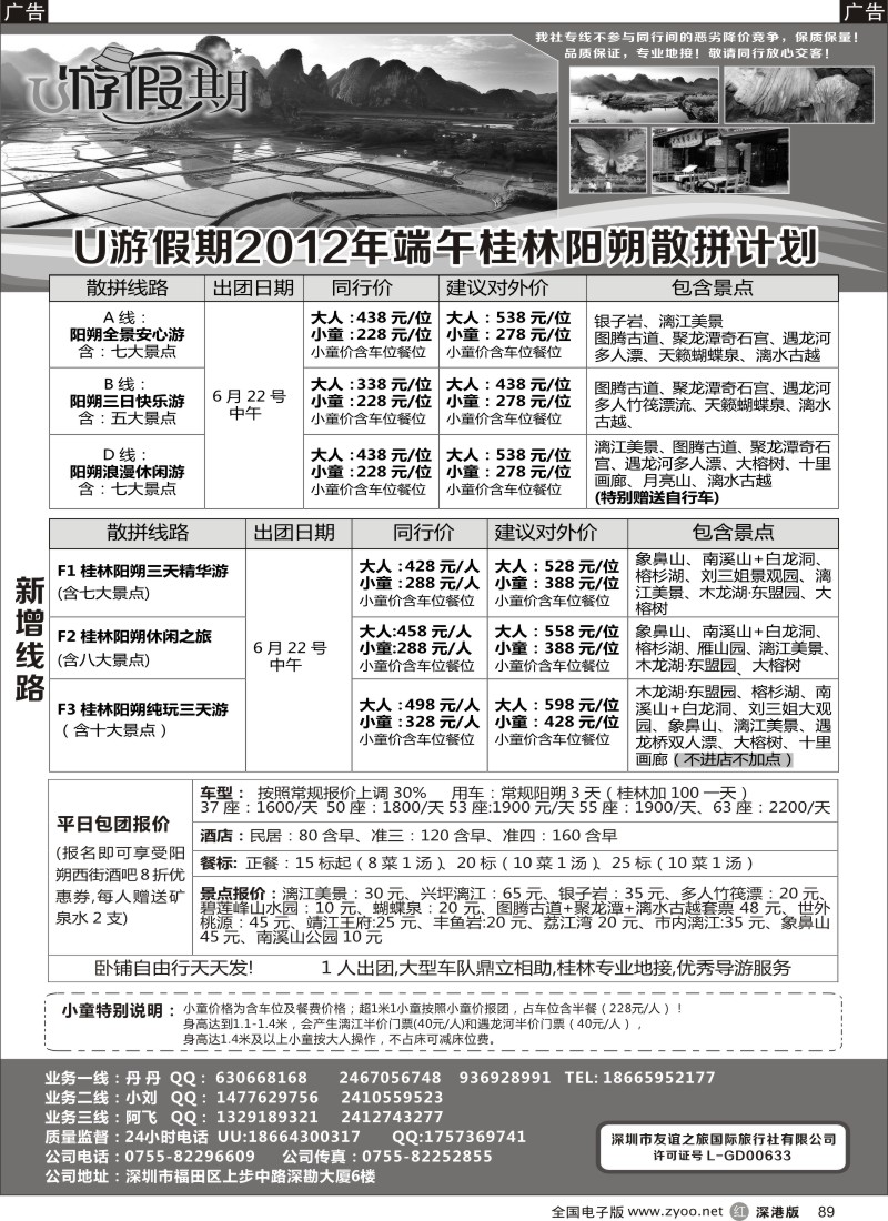 r黑089  U游假期阳朔之家-感谢新老同行鼎力支持