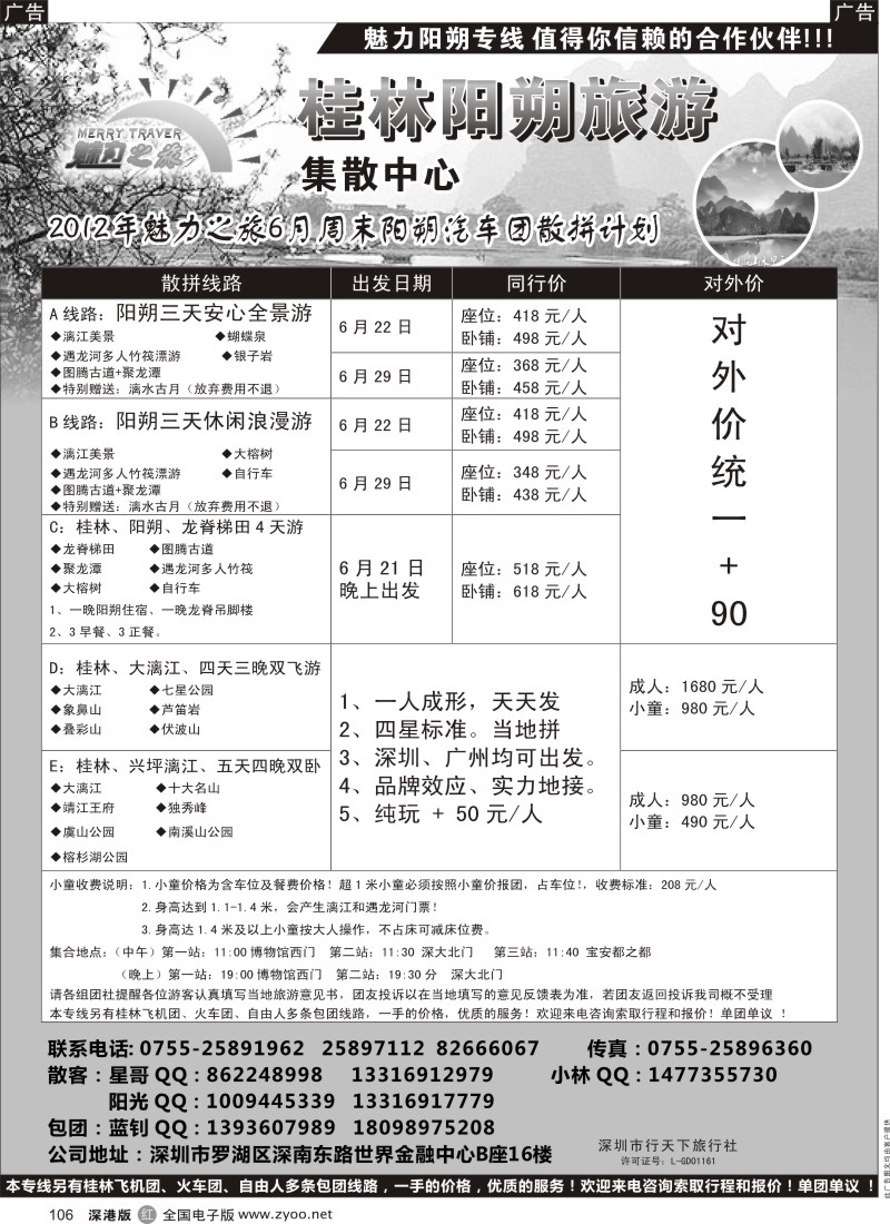 r黑106  魅力之旅（蓝钊）---端午节特价促销