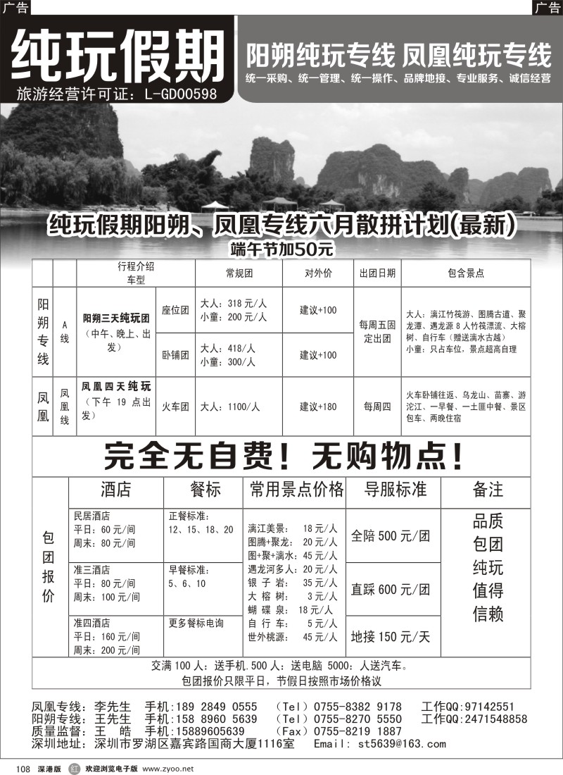 r黑108  纯玩假期-桂林阳朔专线（王皓）