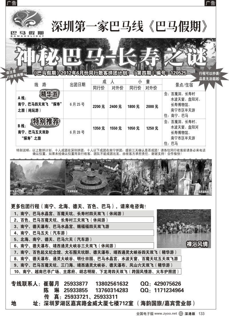 r黑133  巴马假期-六月散客同行计划