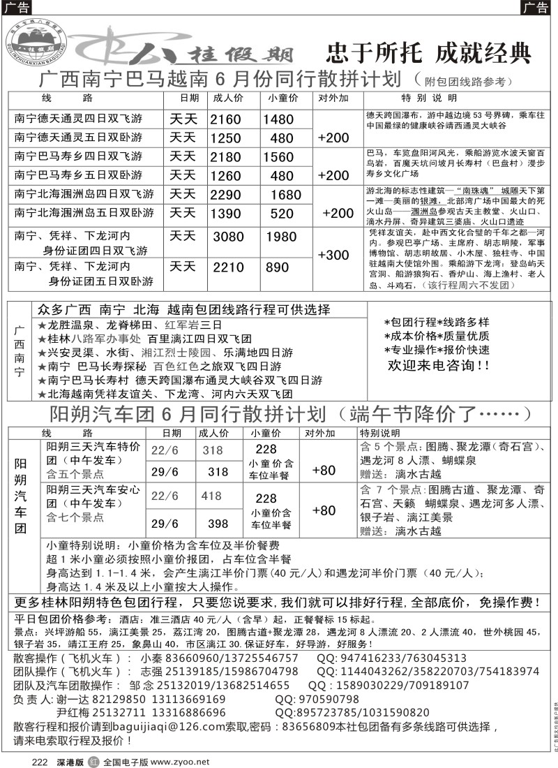 r黑222  八桂假期-桂林阳朔双飞双卧散客拼团计划
