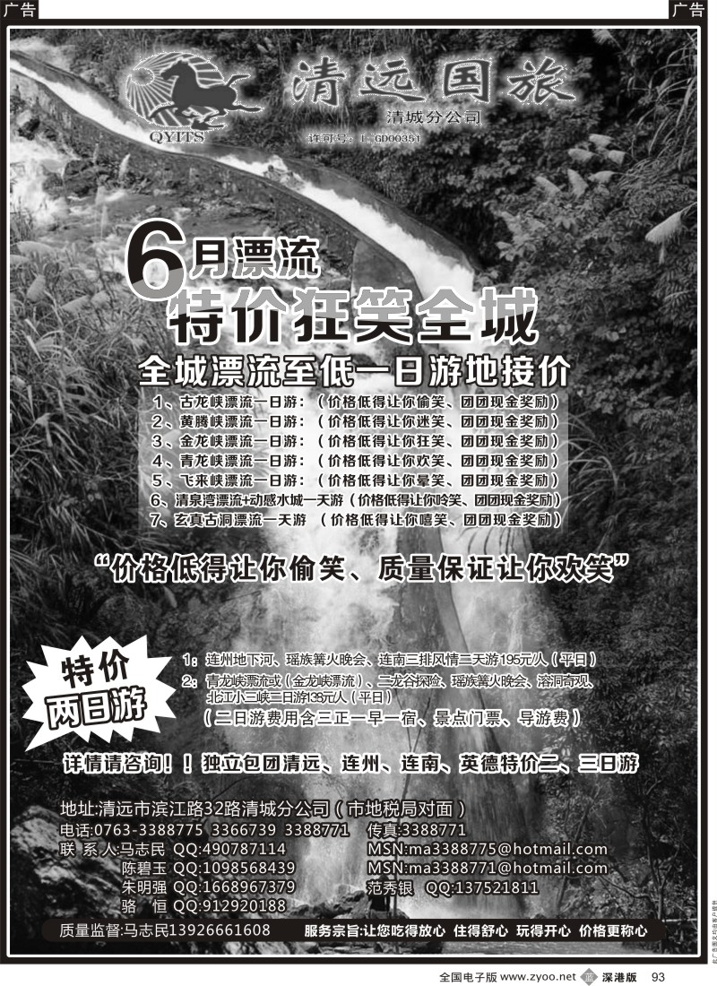 b黑093  清远、漂流低价狂笑全城