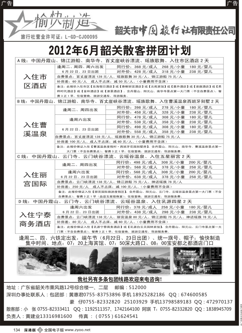 b黑134  韶关专线--黄建业