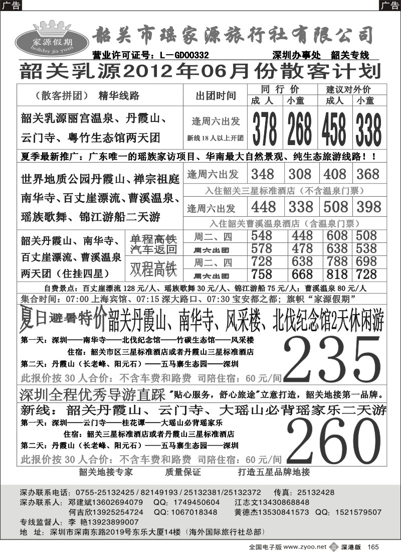 b黑165  韶关乳源地接专线——邓建斌