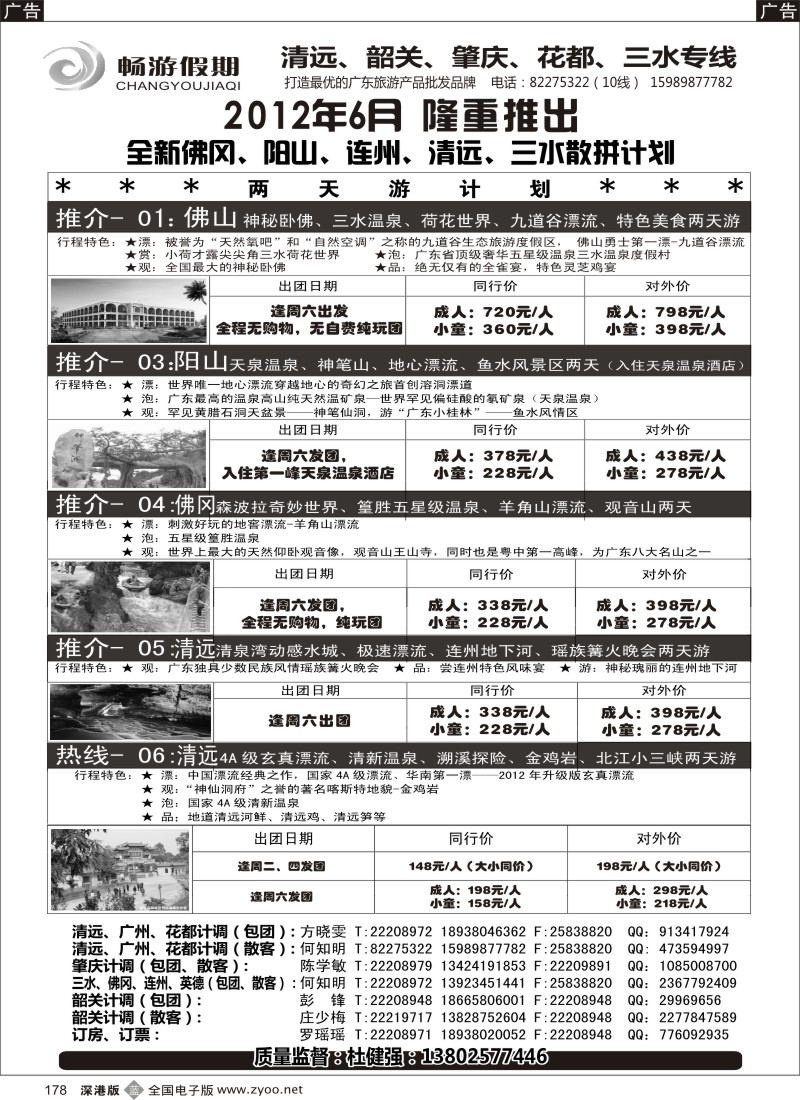 b黑178  畅游假期（杜健强）—清远漂流二天游六月计划