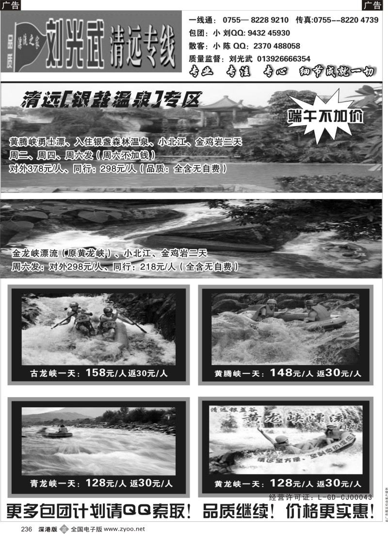 b黑236  清远专线（刘光武）