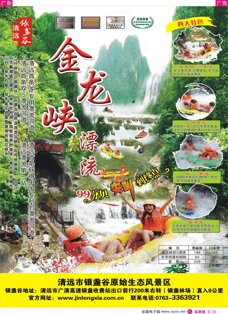 r彩039  清远银盏谷风景区金龙峡漂流