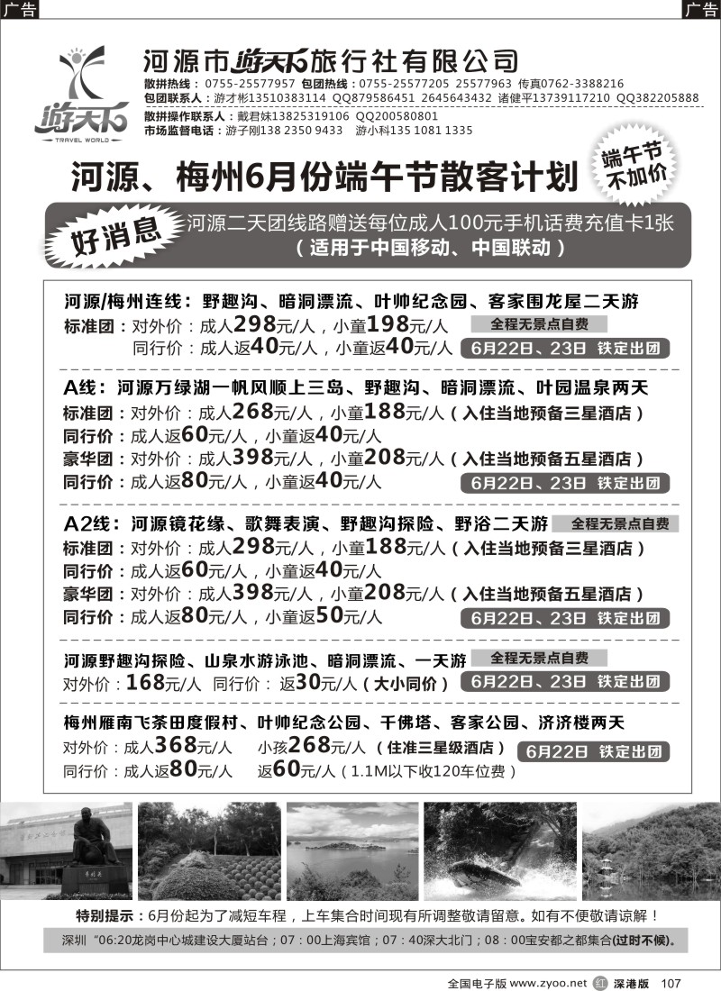 r黑107  河源、梅州专线（游子刚）