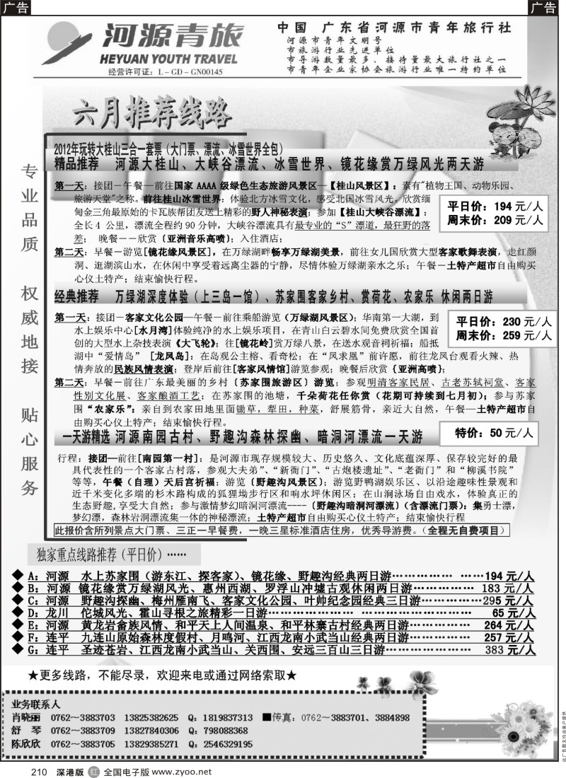 r黑210  河源青旅