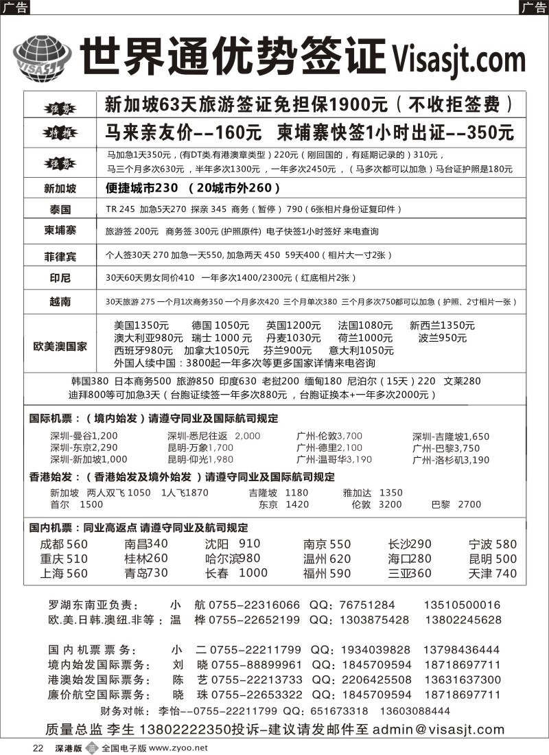 b黑022  世界通强势签证+国际机票
