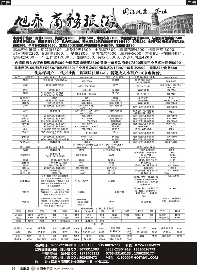 b黑066  旭泰商务旅游—各国签证